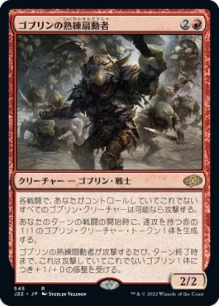 画像1: Goblin Rabblemaster/ゴブリンの熟練扇動者 (1)