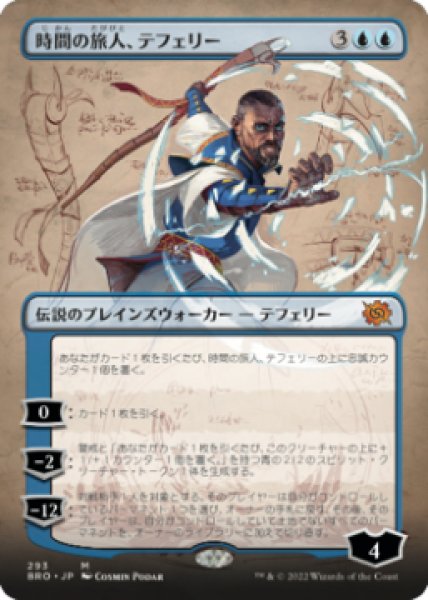 画像1: 《ボーダーレス》Teferi, Temporal Pilgrim/時間の旅人、テフェリー (1)