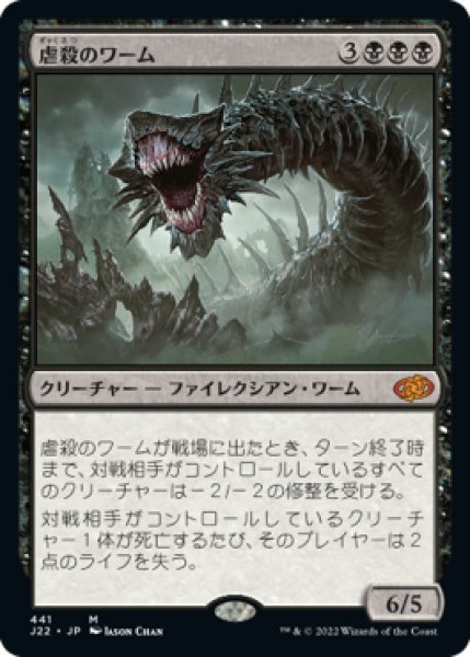 画像1: Massacre Wurm/虐殺のワーム (1)