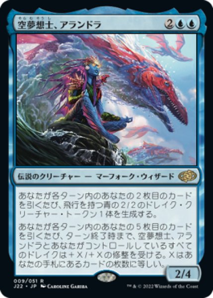 画像1: Alandra, Sky Dreamer/空夢想士、アランドラ (1)