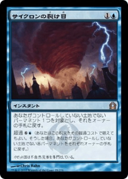 画像1: 《Foil》Cyclonic Rift/サイクロンの裂け目 (1)