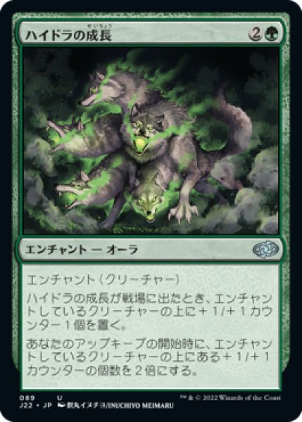 画像1: Hydra's Growth/ハイドラの成長 (1)