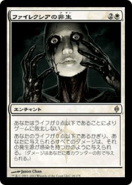 画像1: Phyrexian Unlife/ファイレクシアの非生 (1)