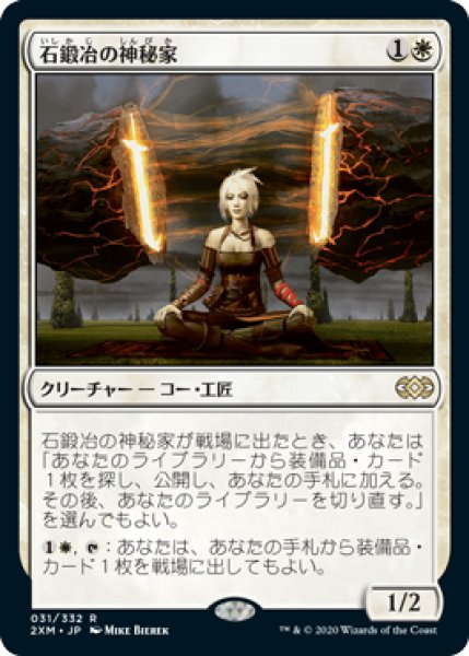 画像1: Stoneforge Mystic/石鍛冶の神秘家 (1)