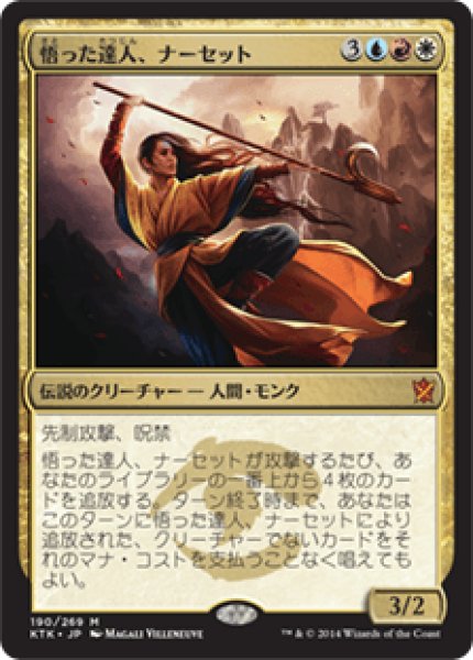 画像1: Narset, Enlightened Master/悟った達人、ナーセット (1)