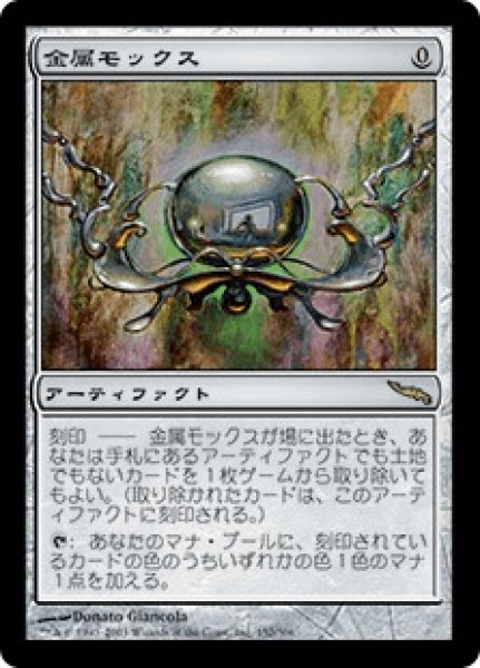 画像1: Chrome Mox/金属モックス (1)