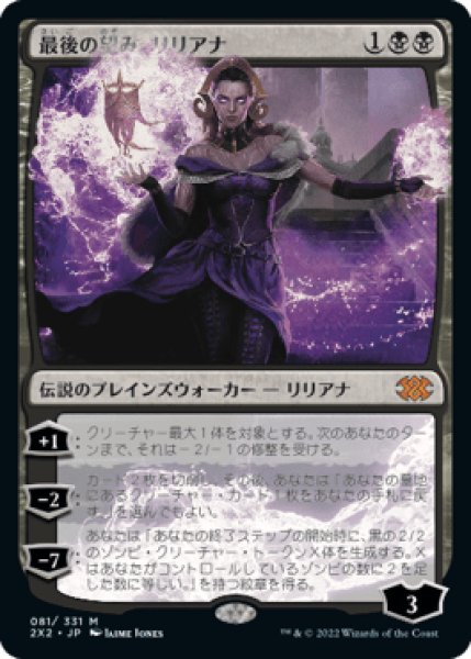 画像1: Liliana, the Last Hope/最後の望み、リリアナ (1)