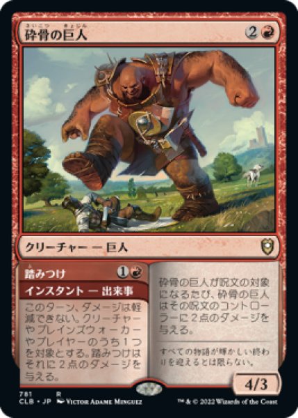 画像1: Bonecrusher Giant/砕骨の巨人 (1)