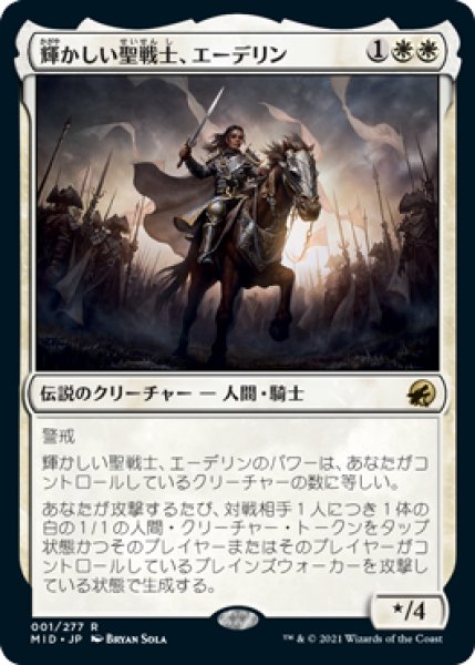画像1: Adeline,Resplendent Cathar/輝かしい聖戦士、エーデリン《001》 (1)