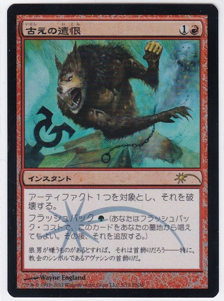 画像1: 《Foil》《FNMプロモ》Ancient Grudge/古えの遺恨 (1)