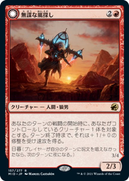 画像1: Reckless Stormseeker/無謀な嵐探し (1)