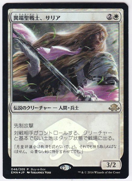 画像1: 《Foil》《BoX購入特典プロモ》Thalia, Heretic Cathar/異端聖戦士、サリア (1)