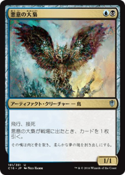 画像1: Baleful Strix/悪意の大梟 (1)