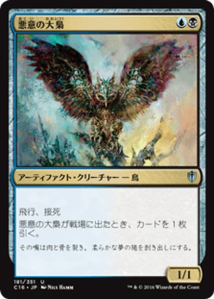 画像1: Baleful Strix/悪意の大梟 (1)