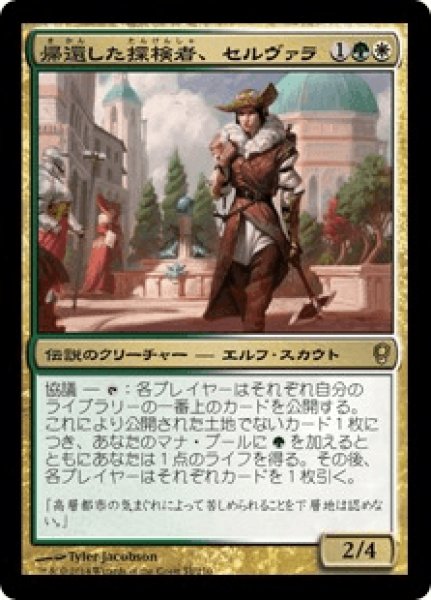 画像1: 《Foil》Selvala, Explorer Returned/帰還した探検者、セルヴァラ (1)