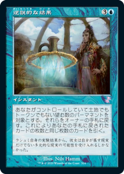 画像1: 《旧枠》Paradoxical Outcome/逆説的な結果 (1)
