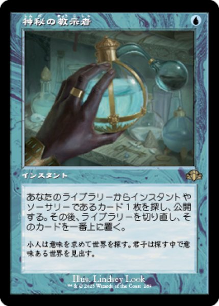 画像1: 《Foil》《旧枠》Mystical Tutor/神秘の教示者 (1)