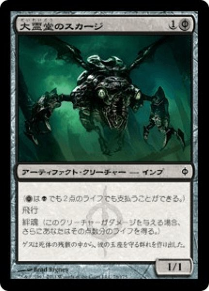 画像1: 《Foil》Vault Skirge/大霊堂のスカージ (1)