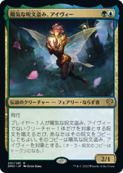 画像1: Ivy, Gleeful Spellthief/陽気な呪文盗み、アイヴィー (1)