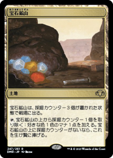 画像1: 《Foil》Gemstone Mine/宝石鉱山 (1)