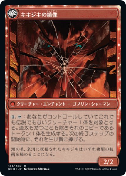 MTG 鏡割りの寓 /Mirror-Breaker/ Ext-Foil (EN) Foil》Fable of the Mirror-Breaker/鏡割りの寓話 - カード