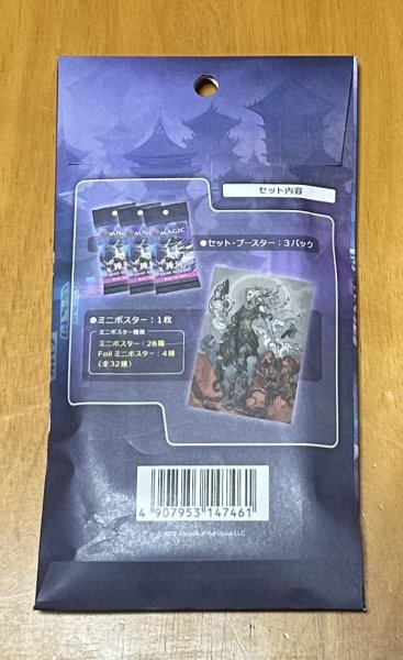 画像2: 《実物写真掲載商品》神河:輝ける世界 セット・ブースター 3パック入り コンビニ限定 ミニポスター付き《状態:未開封》 (2)