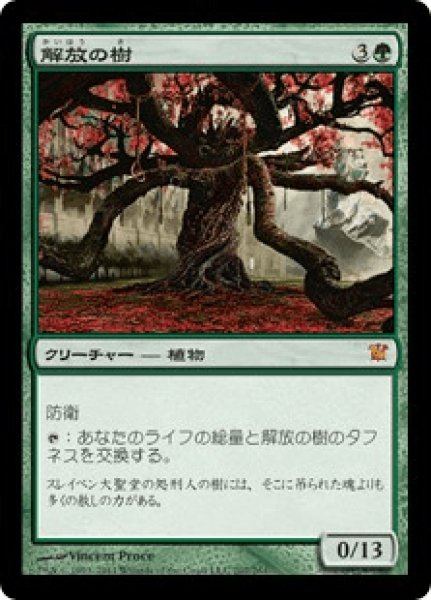 画像1: 《Foil》Tree of Redemption/解放の樹 (1)