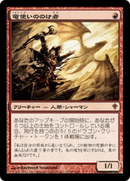 画像1: 《Foil》Dragonmaster Outcast/竜使いののけ者 (1)