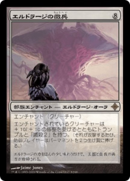 画像1: 《Foil》Eldrazi Conscription/エルドラージの徴兵 (1)