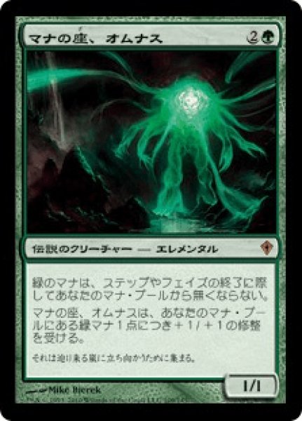 画像1: 《Foil》Omnath, Locus of Mana/マナの座、オムナス (1)