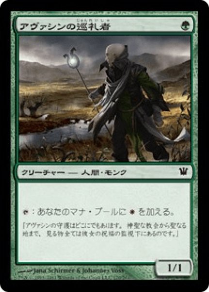 画像1: 《Foil》Avacyn's Pilgrim/アヴァシンの巡礼者 (1)