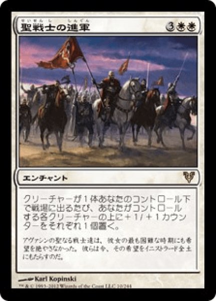 画像1: 《Foil》Cathars' Crusade/聖戦士の進軍 (1)