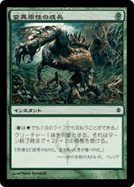 画像1: 《Foil》Mutagenic Growth/変異原性の成長 (1)