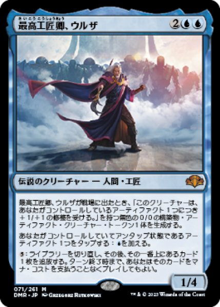 画像1: Urza, Lord High Artificer/最高工匠卿、ウルザ (1)