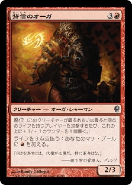 画像1: 《Foil》Treasonous Ogre/背信のオーガ (1)