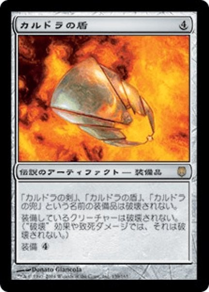 画像1: 《Foil》Shield of Kaldra/カルドラの盾 (1)