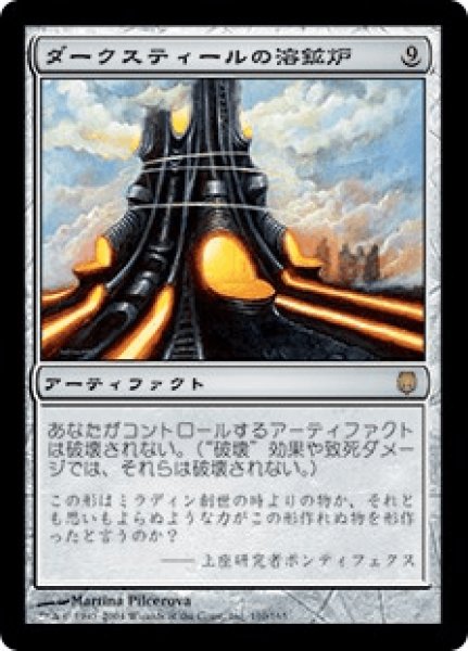 画像1: 《Foil》Darksteel Forge/ダークスティールの溶鉱炉 (1)