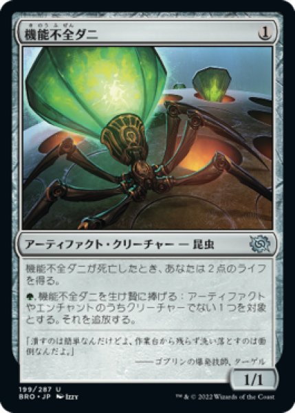 画像1: 《Foil》Haywire Mite/機能不全ダニ (1)