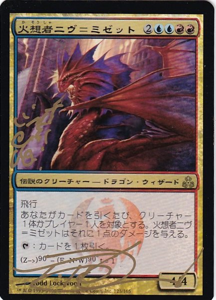 画像1: 《実物写真掲載商品》《Foil》《サインド》Niv-Mizzet,the Firemind/火想者ニヴ＝ミゼット《状態:SP》#1063 (1)