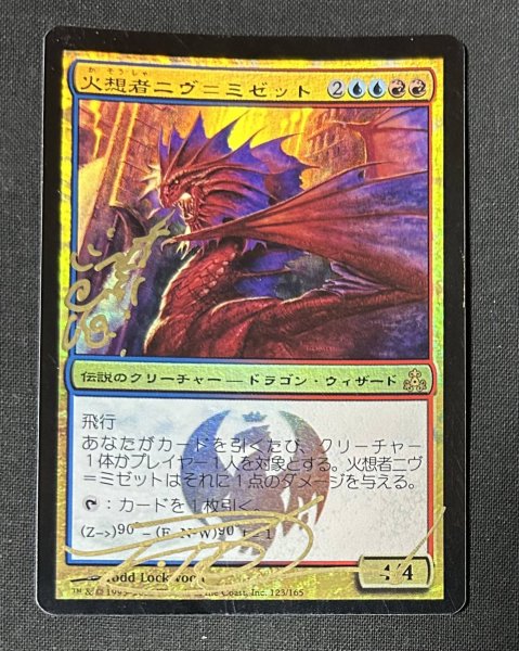 画像3: 《実物写真掲載商品》《Foil》《サインド》Niv-Mizzet,the Firemind/火想者ニヴ=ミゼット《状態:SP》#1063 (3)