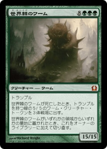 画像1: 《Foil》Worldspine Wurm/世界棘のワーム (1)