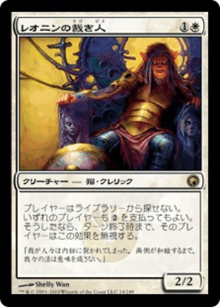 画像1: 《Foil》Leonin Arbiter/レオニンの裁き人 (1)