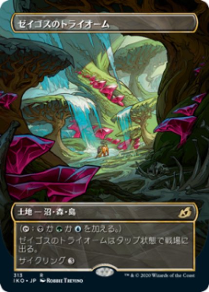 画像1: 《ショーケース》Zagoth Triome/ゼイゴスのトライオーム (1)