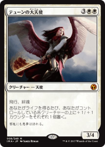 画像1: 《Foil》Archangel of Thune/テューンの大天使 (1)