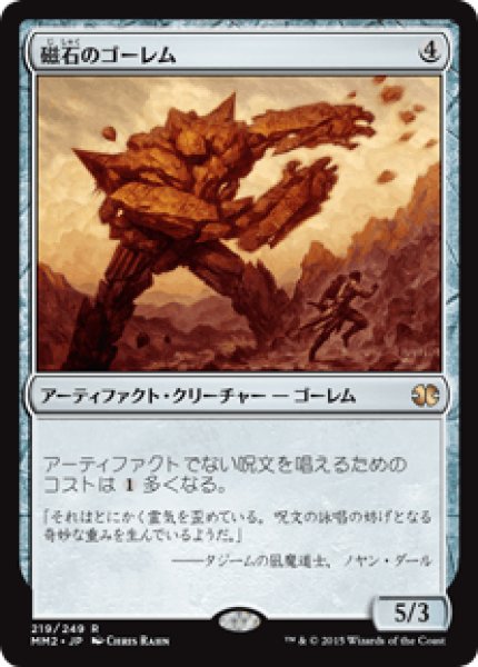 画像1: Lodestone Golem/磁石のゴーレム (1)