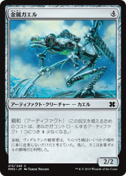 画像1: Frogmite/金属ガエル (1)