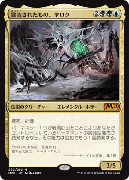 画像1: 《Foil》Yarok, the Desecrated/冒涜されたもの、ヤロク (1)