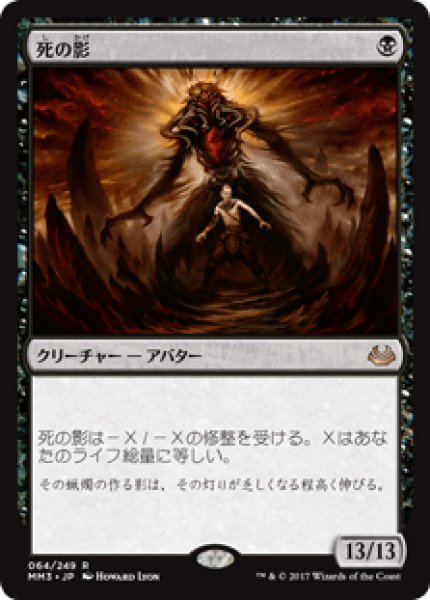 画像1: Death's Shadow/死の影 (1)