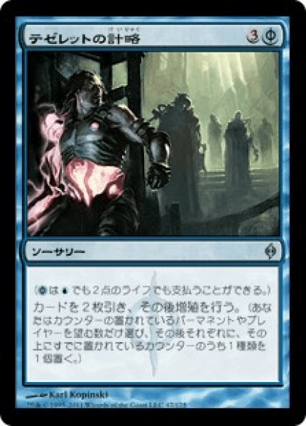 画像1: 《Foil》Tezzeret's Gambit/テゼレットの計略 (1)