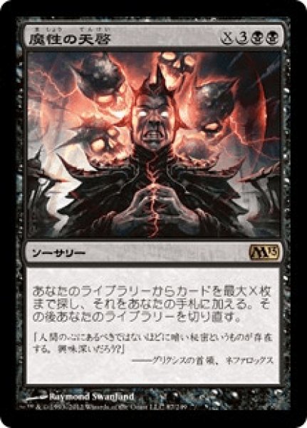 画像1: 《Foil》Diabolic Revelation/魔性の天啓 (1)